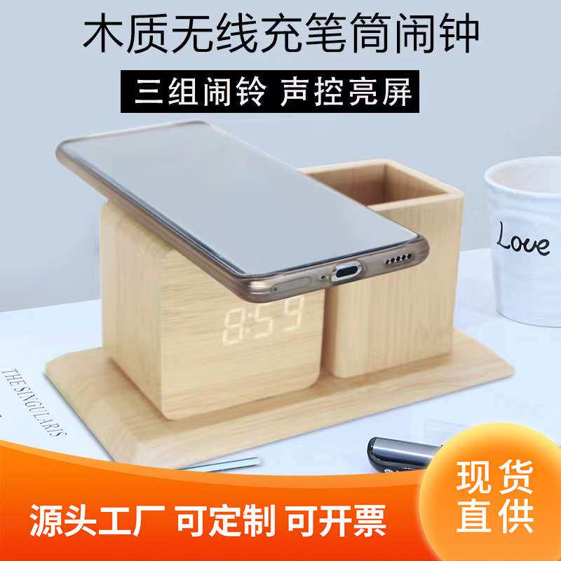 笔筒闹钟创意无线充电led木质桌面儿童客厅声控静音LED 电子钟