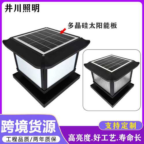 太阳能柱头灯庭院景观工程绿化园林双色免布线光伏板充电塑料款