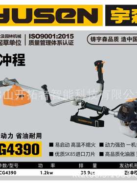 宇森CG4390四冲程侧挂式汽油割灌机农用开荒神器割草机