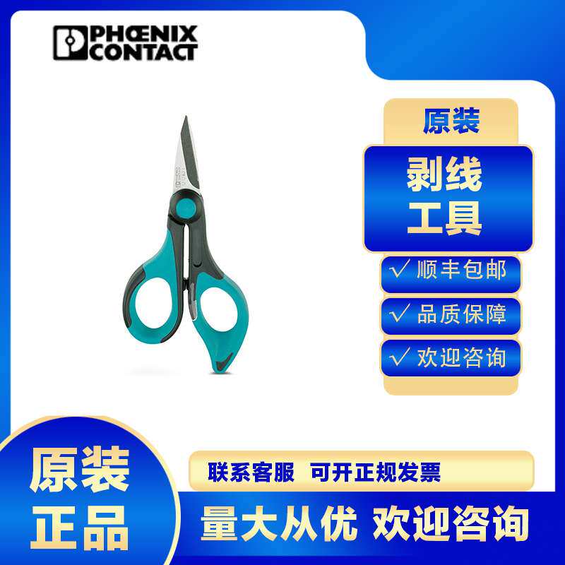 菲尼克斯剪线钳CUTFOX-ES-1212621电缆电工专业工业级多功能