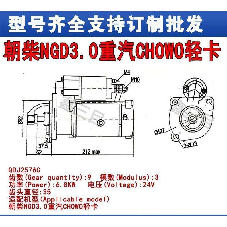 纯铜线启动机马达朝柴NGD3.0重汽豪沃轻卡减速起动机24V9齿启动机