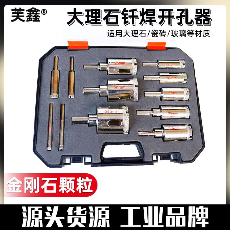 手电钻开孔器盒装大理石钻头瓷砖钎焊玻璃金刚石打洞打孔钻头套装
