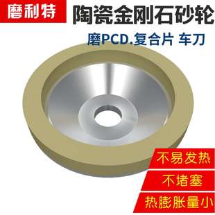 磨利特陶瓷结合剂金刚石 碗型砂轮100mm 磨PCD PCBN 钨钢 蓝宝石