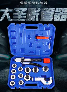 大圣CT-300AL纵横铜管胀管器 标准手动液压不锈钢涨管器 铜管涨管