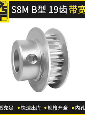 同步带轮 S8MBF型19齿带宽15 大量现货 出货快
