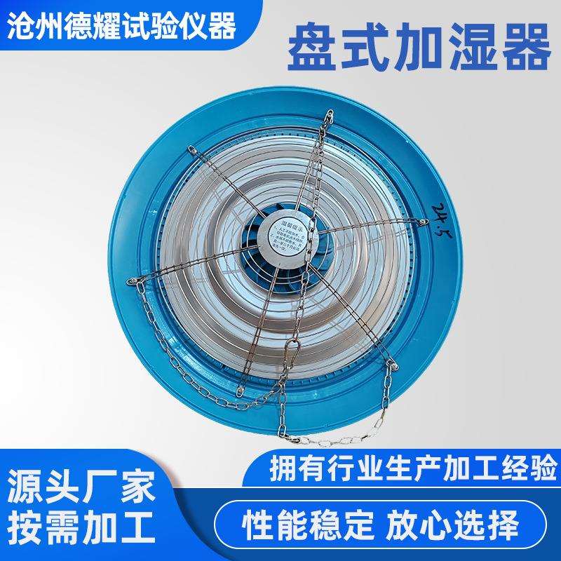 标养室盘式加湿器飞碟式无泵加湿器混凝土SCH-P负离子增湿器