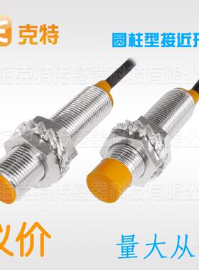克特IM12-D1NA08-L接近开关IM12-D1PA08-L直流三线DC检测距离8mm
