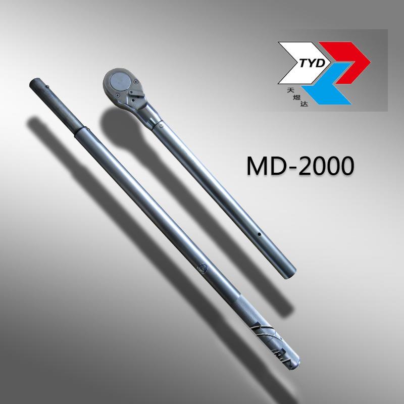MD扭矩扳手 可调式扭矩扳手 预置扭矩扳手 2000NM扭矩扳手