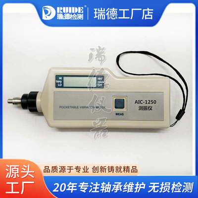 高精度分体式测振仪AIC1230/AIC1250加速度0.1-199.9/ms2手持式