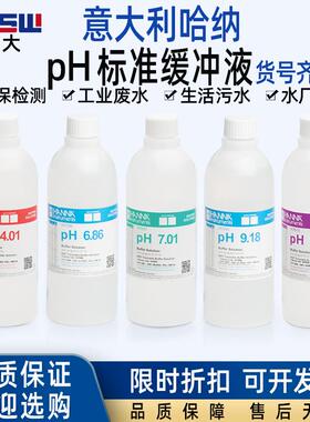 哈纳pH标准缓冲液酸度HI7004L HI7006L HI7007L HI7009L HI7010L