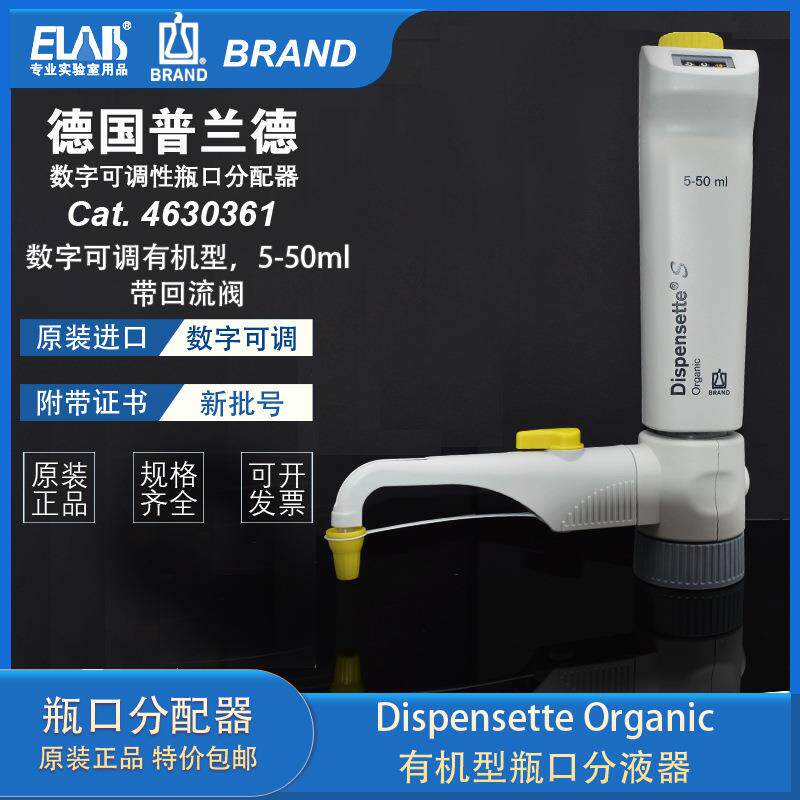 Brand/普兰德 有机型数字可调瓶口分液器 瓶口分配器5-50ML规格齐