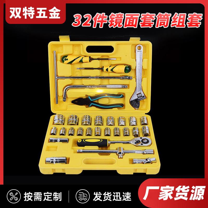厂家双特32件套筒组套工具汽修汽车维修工具棘轮套筒组套