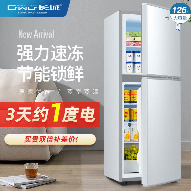 长城小冰箱小型迷你双门88冷冻冷藏节能租房宿舍电冰箱一级能效