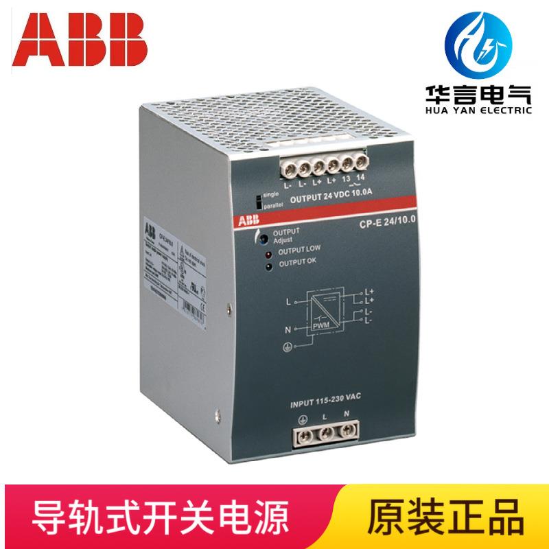 ABB 10A 240W 24V 导轨式开关电源 CP-E 24/10.0 订货号 10094752