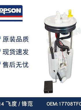 17708TF0003 17045-TG5-000 17045-TG0-000 09-14飞度燃油泵总成