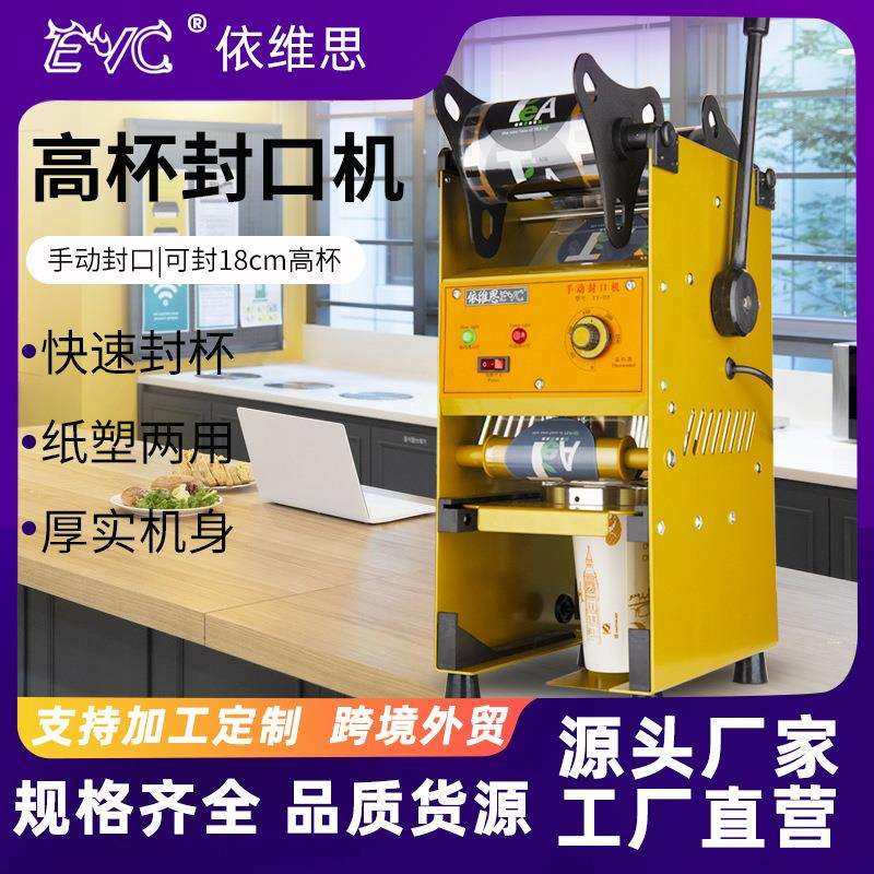 依维思高杯珍珠奶茶封口机手压商用封口机奶茶豆浆封杯机手动,鲜花速递/花卉仿真/绿植园艺,割草机/草坪机,淘宝优惠券,粉丝福利购,淘宝优惠卷