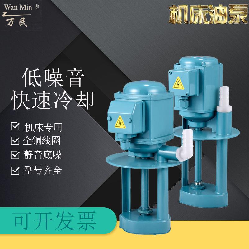 万民DB-12三相电泵AB-25机床冷却泵车床油泵循环铣床磨床线切割