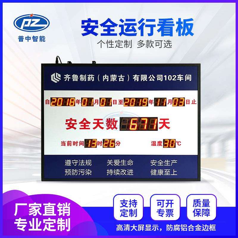 安全生产运行看板车间管理工程倒计时天数led显示屏厂家