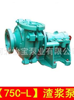 75C-L 泥浆泵 抽沙泵 杂质泵 电厂除灰泵 75CL轻型渣浆泵