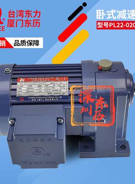 TL厦门东历三相异步电动机3PHASE GEAR MOTOR PL22-0200-90S3电机