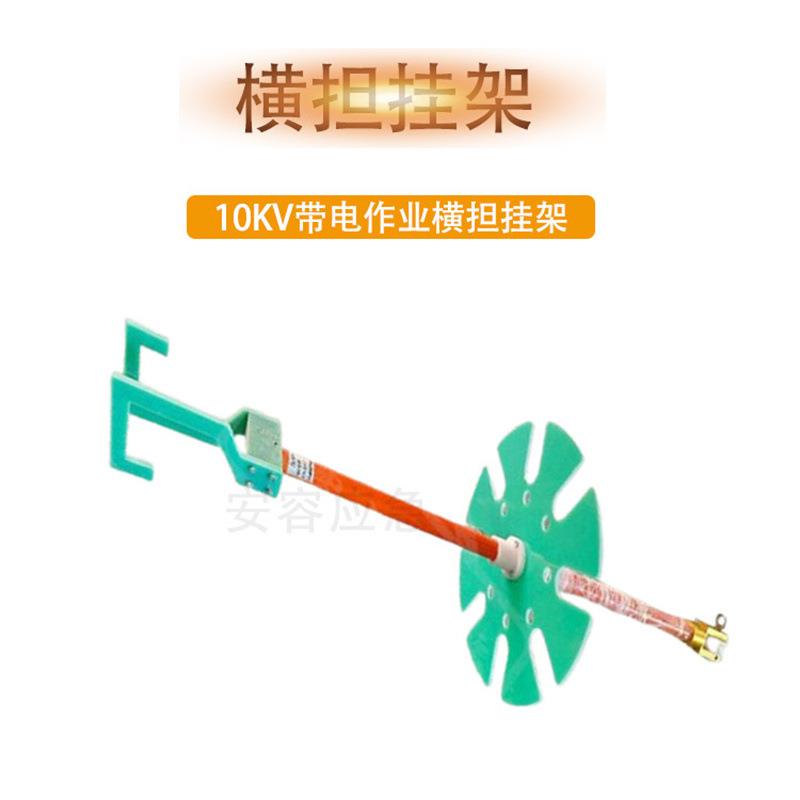 横担挂架带电作业绝缘杆吊架1米柱上架转盘式操作杆临时放置架