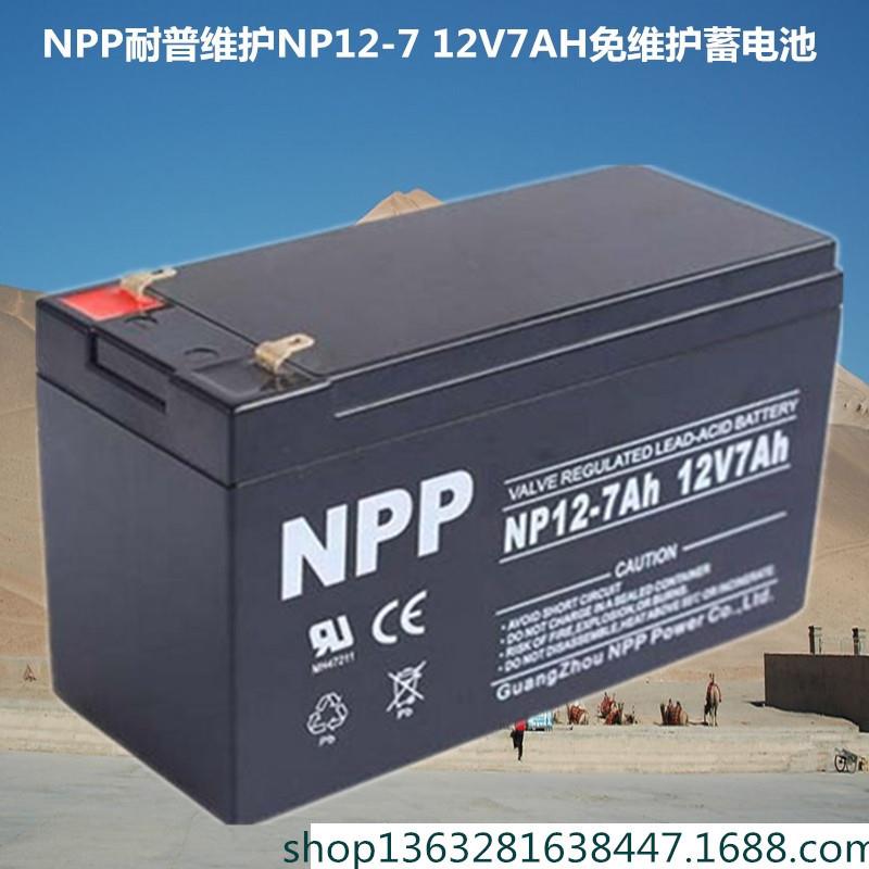 NPP 耐普 免维护铅酸蓄电池NP7-12 12V7AH气象监测站 应急电源