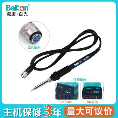 Bakon白光LF100高频焊台手柄五孔六孔焊接线线恒温配件专用维修