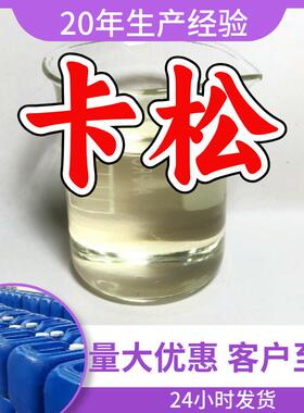 卡松CMIT 5-氯-2-甲基-4-异噻唑啉-3-酮 甲基氯异噻唑啉酮99%含量