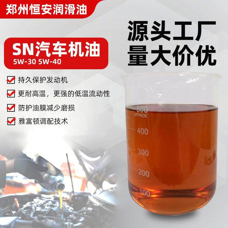 散装全合成SN5W30汽机油10W30汽车发动机用油10W40汽机油