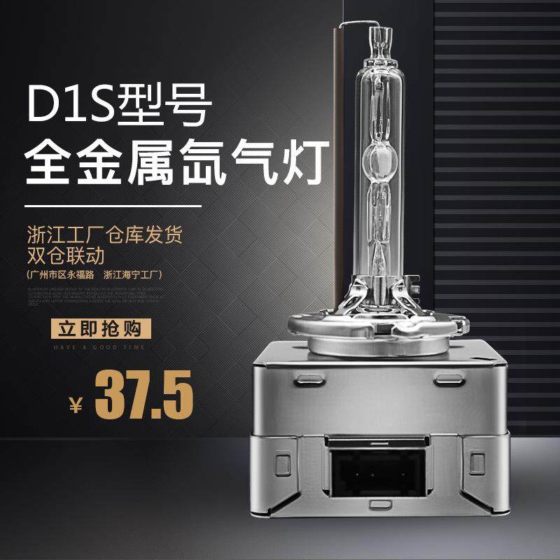 新晨工厂D1S/D3S全金属氙气灯灯泡35W/55W全钢架铝合金汽车前大灯,汽车零部件/养护/美容/维保,大灯附件,淘宝优惠券,粉丝福利购,淘宝优惠卷