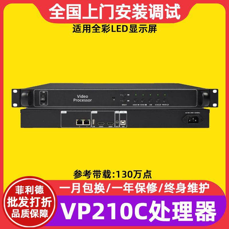 灰度HD-VP210C全彩电子屏led显示屏视频处理器广告屏大屏幕控制器