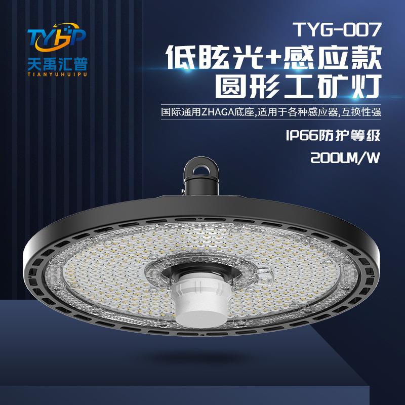 led高棚灯车间超市厂房灯低眩光圆形工矿灯智能感应吊灯照明灯