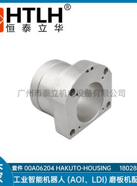 套件HAKUTO Housing 00A06004 HAKUTO伯东设备配件现货
