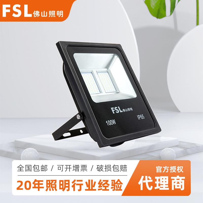 佛山照明LED投光灯10-200W泛光灯招牌灯FSL超炫系列厂家供应