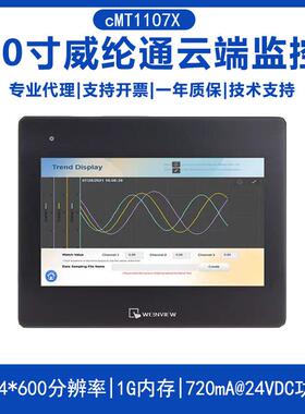 威纶10寸工业触摸屏cMT1107X 替代停产机型MT8101/8103IE人机界面