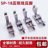 工业缝纫机线18明配件压电脑平车压脚SP口压脚 带线刀止右挡边切