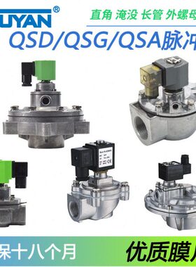 -A3525/A/S/6S-GS4050Q67脉冲阀/20S/-Y-SSD-2QPP//-9/845SSQDZD