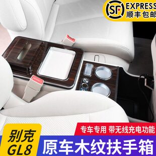 新专用储物盒25改装款02陆尊箱配件老款扶手扶手箱S24别克GL8-