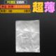袋1口只塑料303丝防尘.0平 50包装 内衬防潮 袋子透明皮具 超薄20