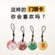 卡钥匙扣电梯卡卡通可爱IC门禁卡复制ID贴门禁卡nfc小区门禁挂绳