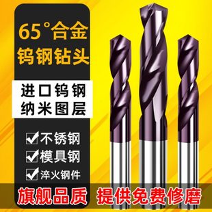 kt65度钨钢钻头 合金钻头 超硬涂层硬度不锈钢麻花钻0.5-22mm