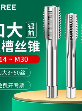 0直14012前16机用丝锥10M.0...mMm203+M镀20加大0+18+05加+丝0槽