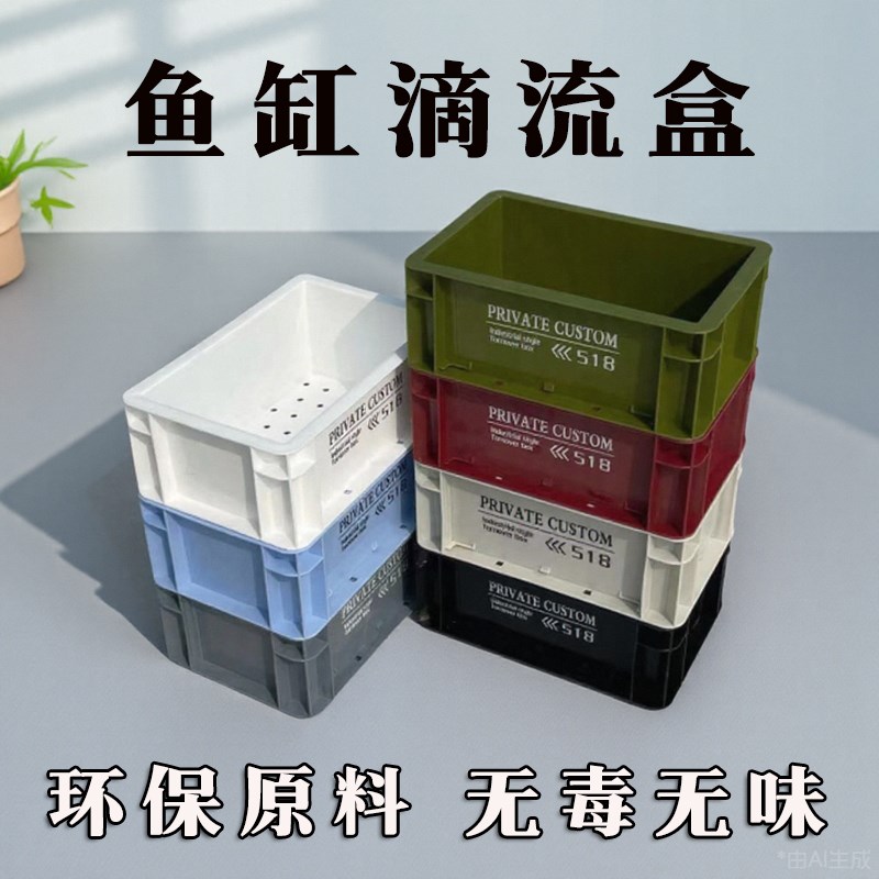 网红鱼缸过d滤箱滴流盒养殖水环境处理箱养鱼过滤塑料盒网眼水族