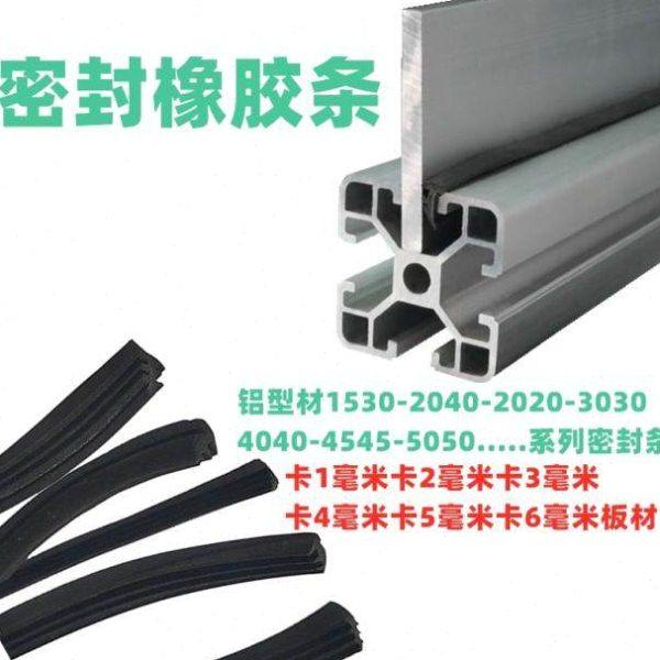 工业铝型材密封条门窗压条嵌条有机玻璃亚克力板软压条胶条卡条黑,五金/工具,组合件和连接副,淘宝优惠券,粉丝福利购,淘宝优惠卷