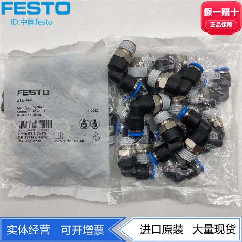 FESTO费斯托快插接头L型QSL-1/4-4/6/8/10 190659 Q153047 153049