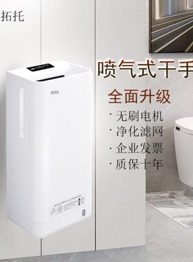 手机烘手机卫生间厕所感应干手S干手器TST拓托商用烘干机全自动