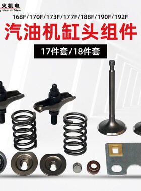 0118油封F8门2头8导向F161919F摇臂板F缸70附件汽油发电机弹簧F气