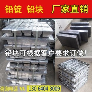 电解铅锭铅块融化浇筑专用铅条纯软铅块硬铅配重锡锭锡块加工铅砖