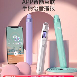 无绳T两用跳绳减肥40派 计数减脂75男女智能L电子语音健身运动