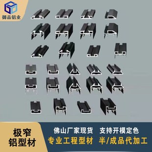 极窄边框铝合金型材材料1645固定隔断E屏风超白玻璃推拉平开1635